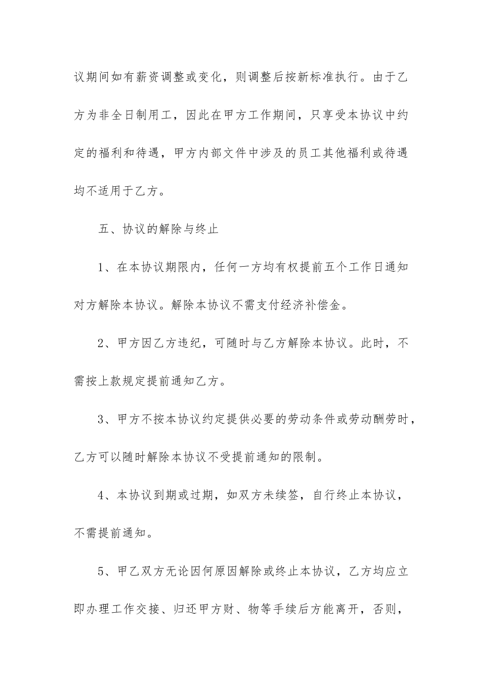 临时用工劳动合同-临时工合同协议书模板23篇_第3页