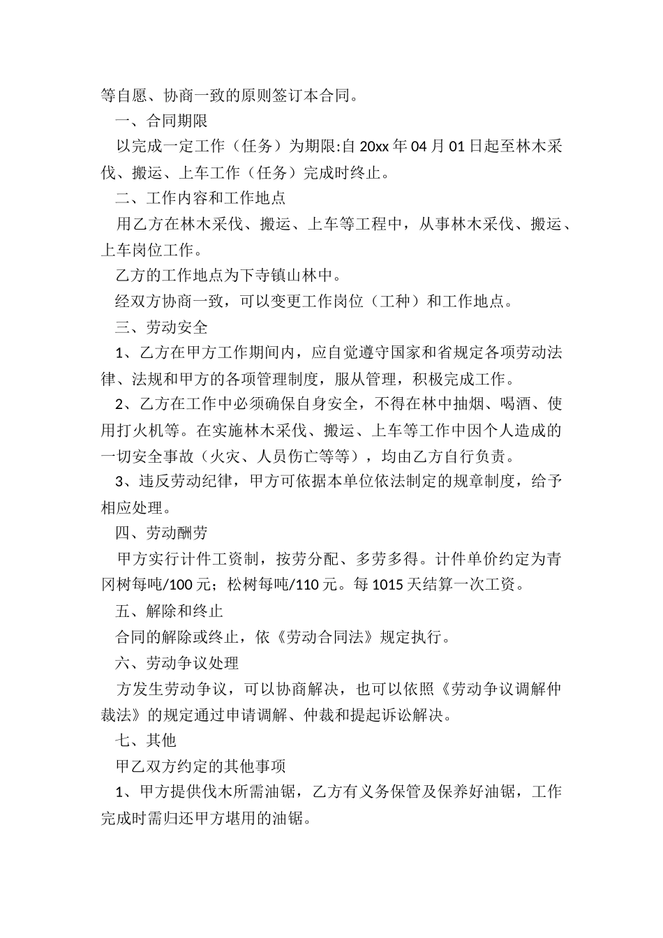 临时用工劳动协议书_第3页