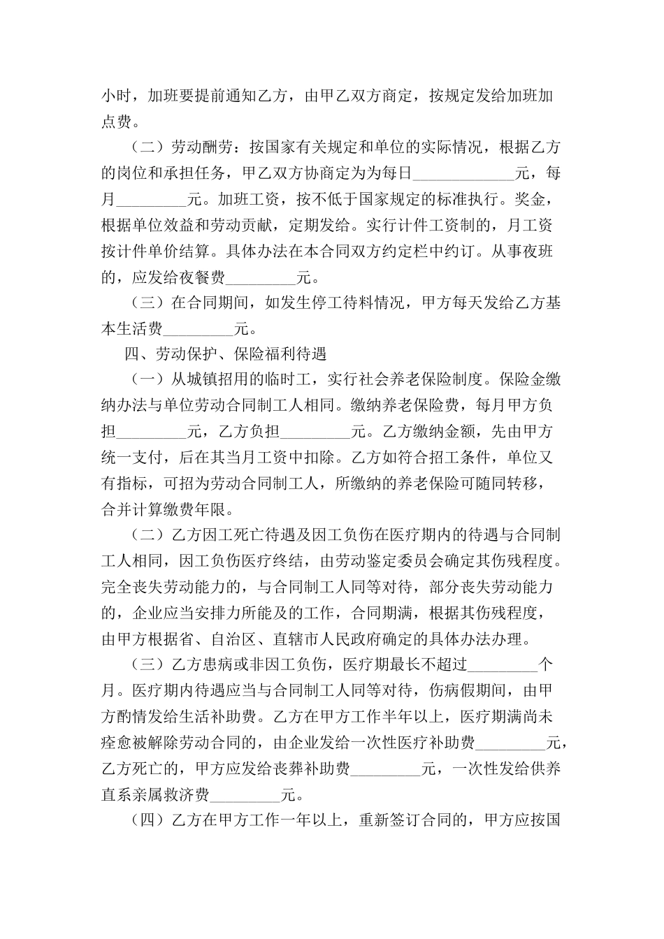 临时用工合同样本-_第3页