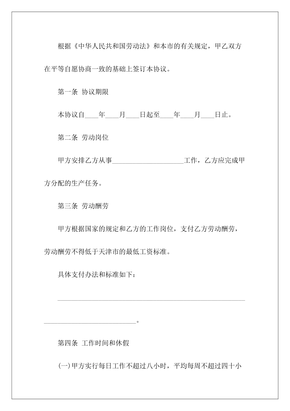 临时用工合同模板临时用工合同协议_第3页