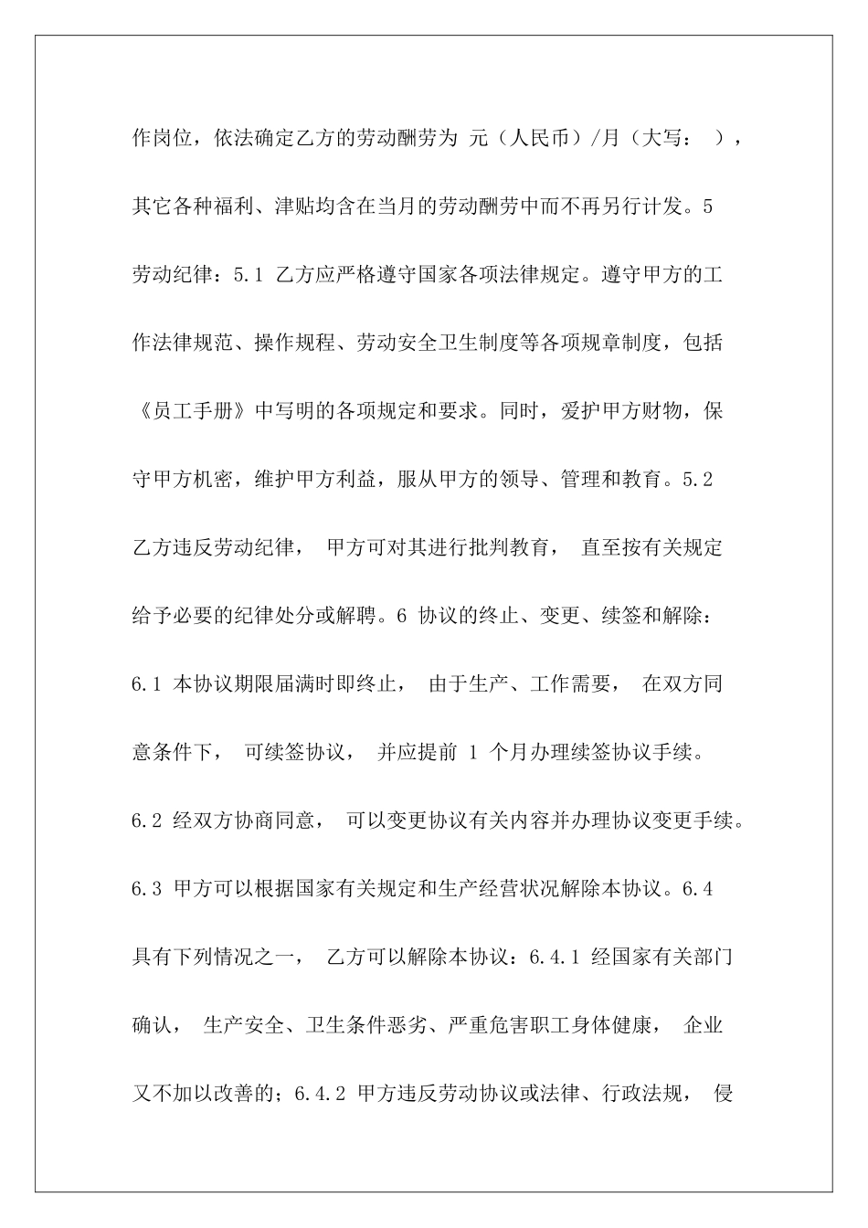 临时用工安全协议范本临时用工安全协议临时用工安全协议_第3页