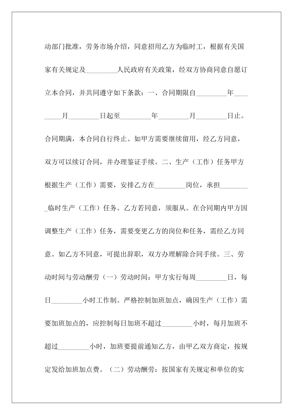 临时用工合同：企业临时用工合同临时用工合同协议临时用工合同协议_第3页