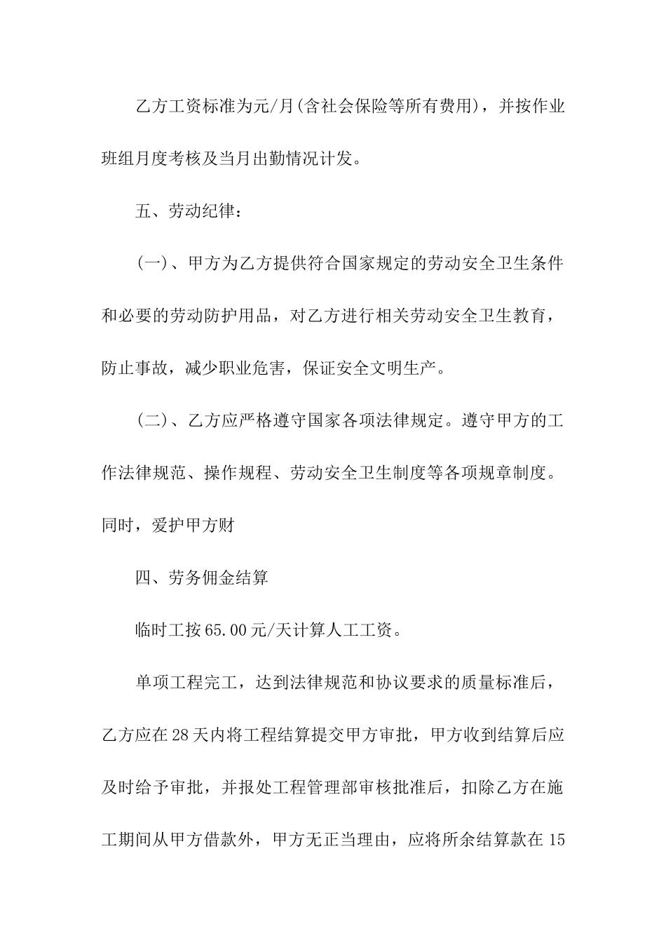 临时用工聘用合同范本3篇2024新_第2页