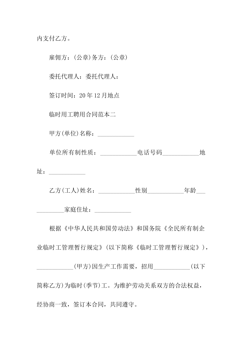 临时用工聘用合同范本3篇2024新_第3页