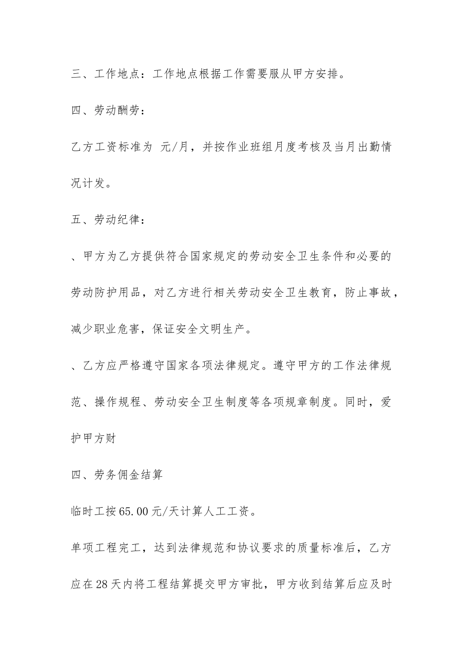 临时用工聘用合同范本3篇-_第2页