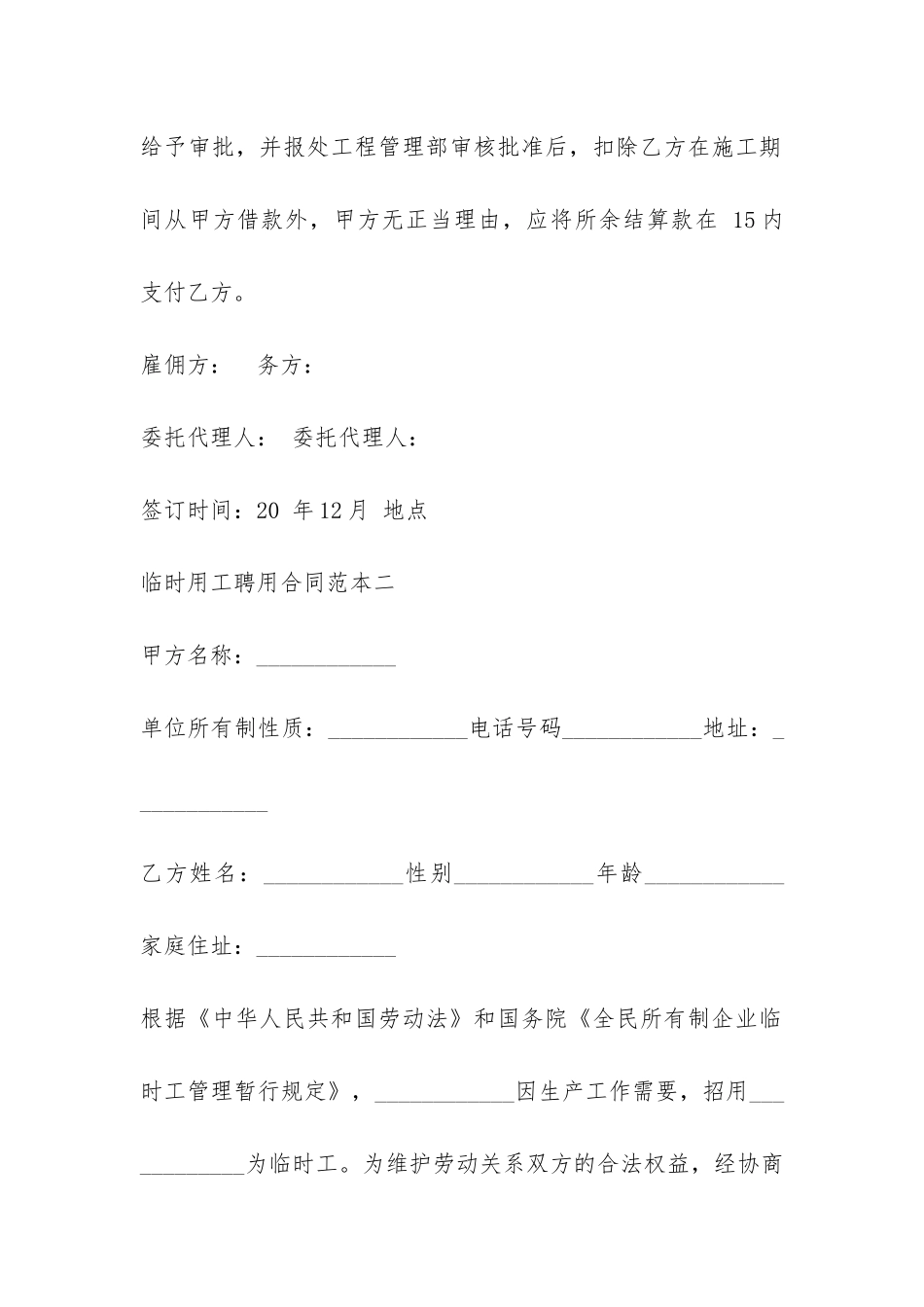 临时用工聘用合同范本3篇-_第3页
