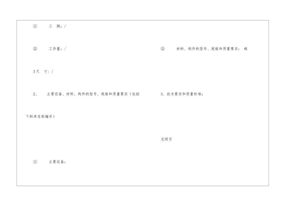 临时用电安全技术交底示例_第2页