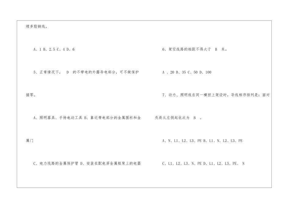 临时用电考试试题_第2页