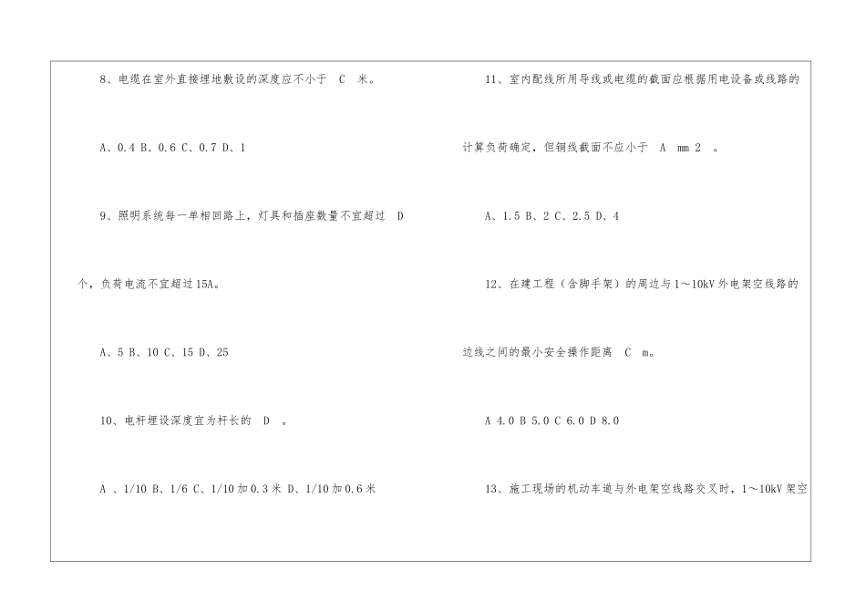 临时用电考试试题_第3页