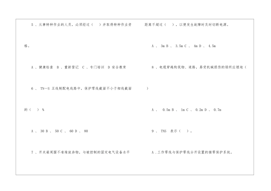 临时用电培训内容及试卷_第2页