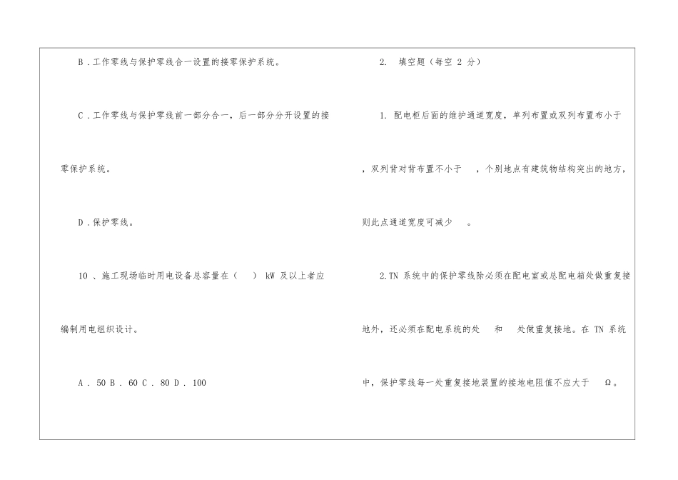 临时用电培训内容及试卷_第3页