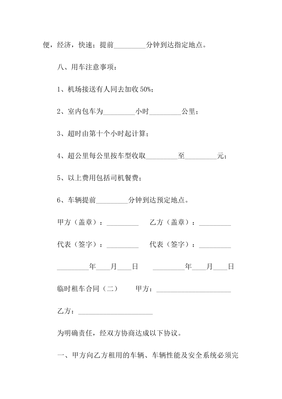 临时租车合同_第2页