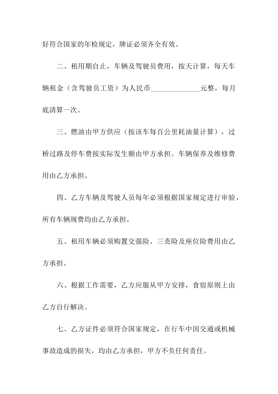 临时租车合同_第3页