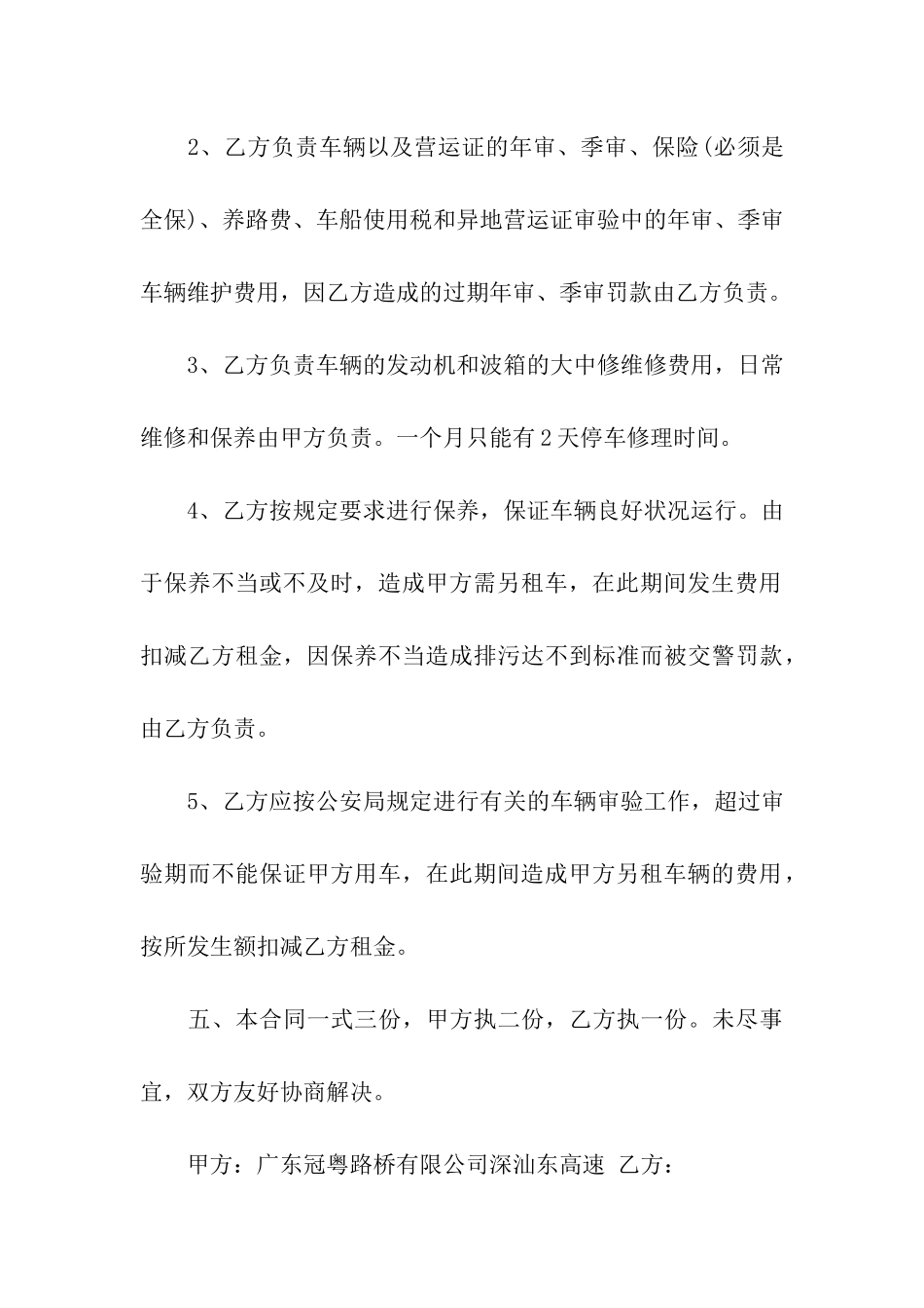 临时租车合同(集合11篇)_第3页