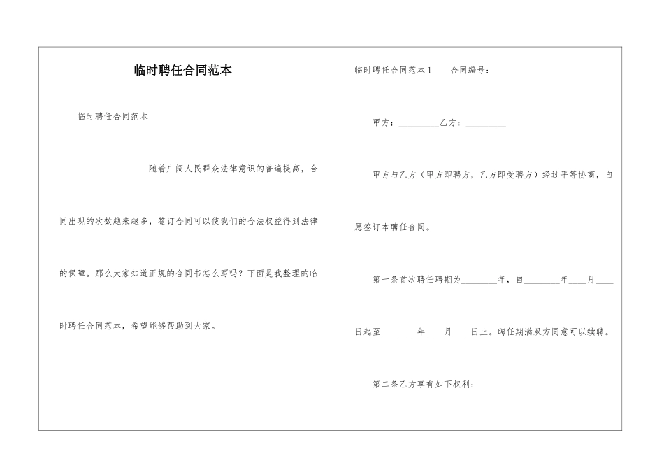 临时聘任合同范本_第1页