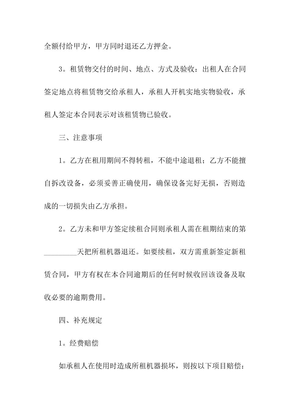 临时设备租赁合同(4篇)_第2页