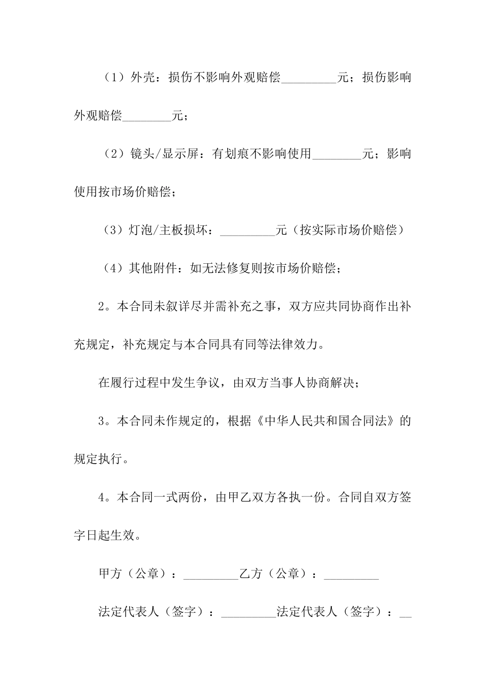 临时设备租赁合同(4篇)_第3页