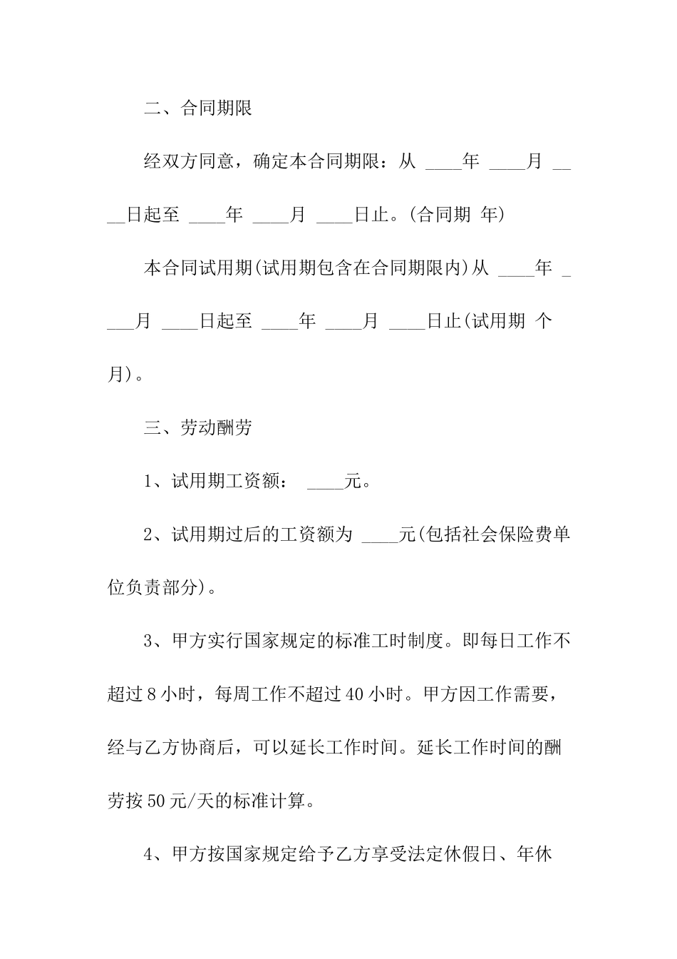 临时雇佣劳务合同-劳动合同_第2页