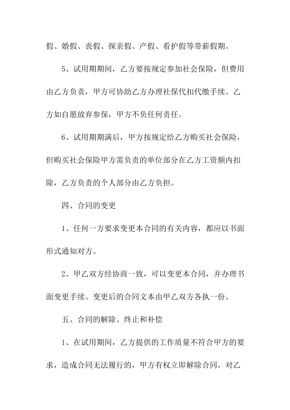 临时雇佣劳务合同-劳动合同_第3页