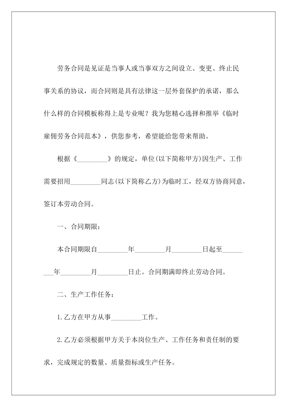 临时雇佣劳务临时劳务临时劳务_第2页