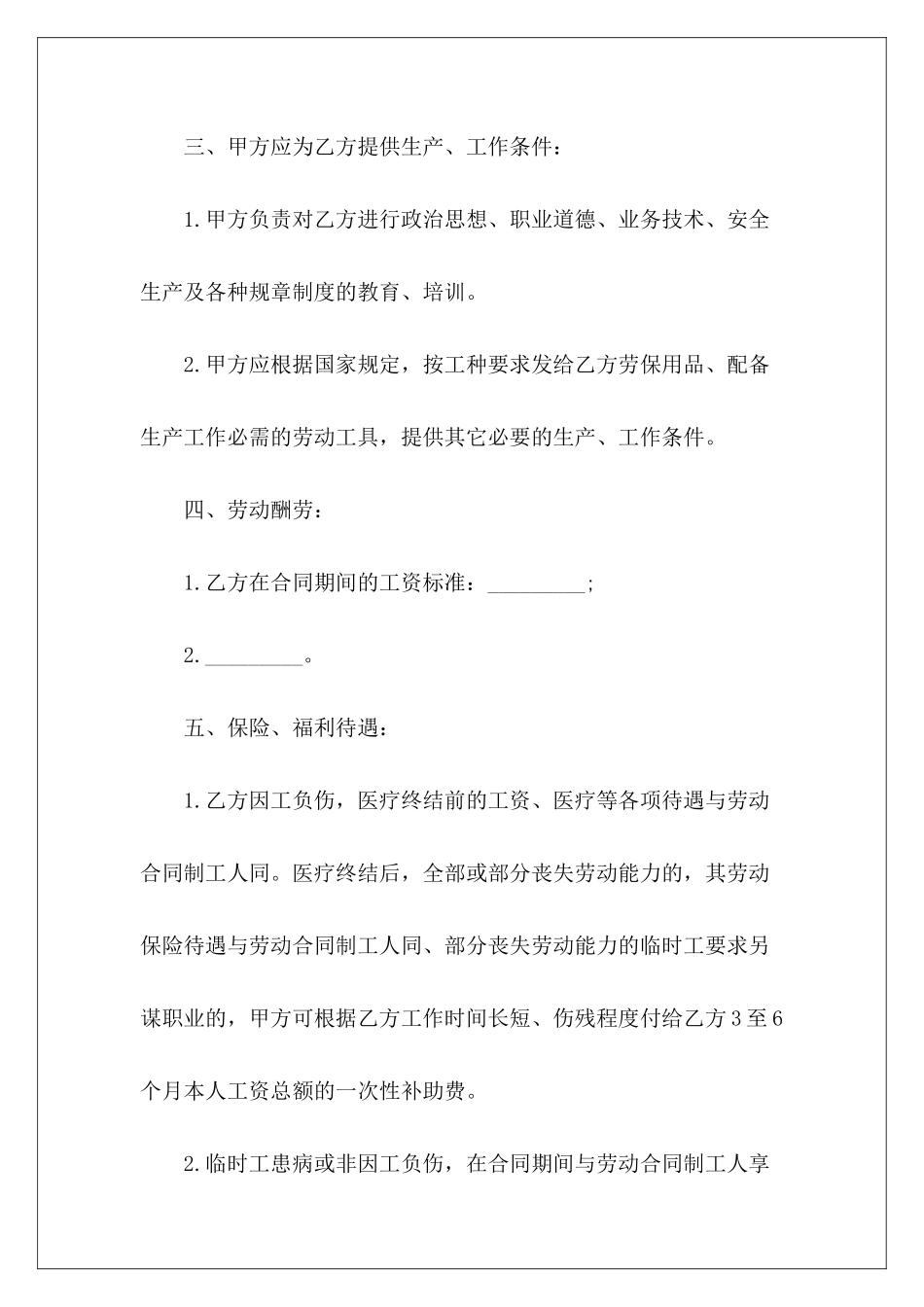 临时雇佣劳务临时劳务临时劳务_第3页