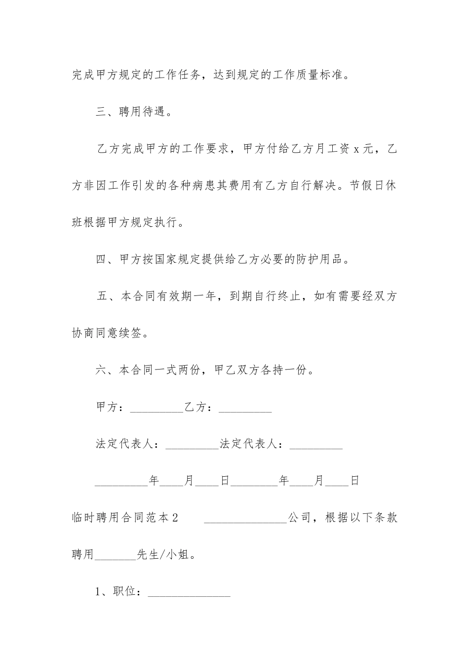 临时聘用合同范本12篇_第2页