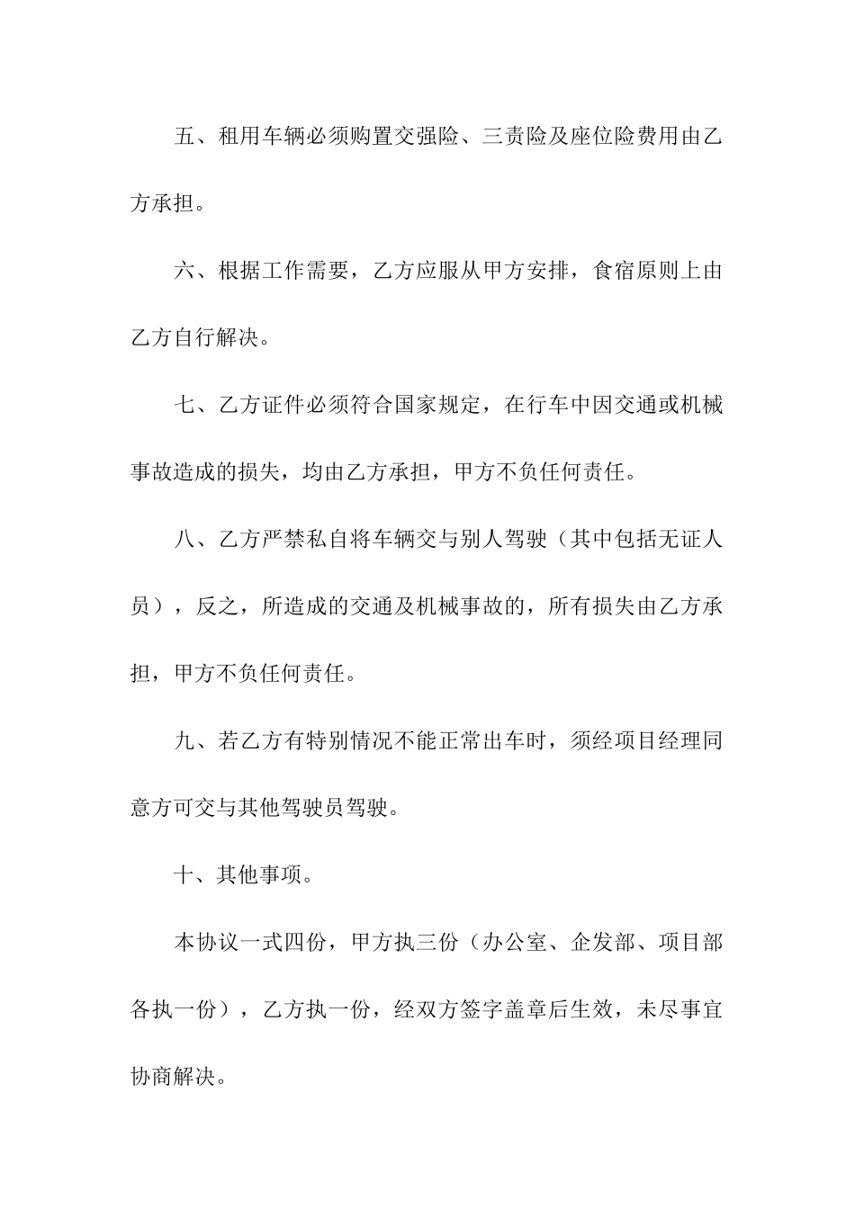 临时租车合同汇编11篇_第2页