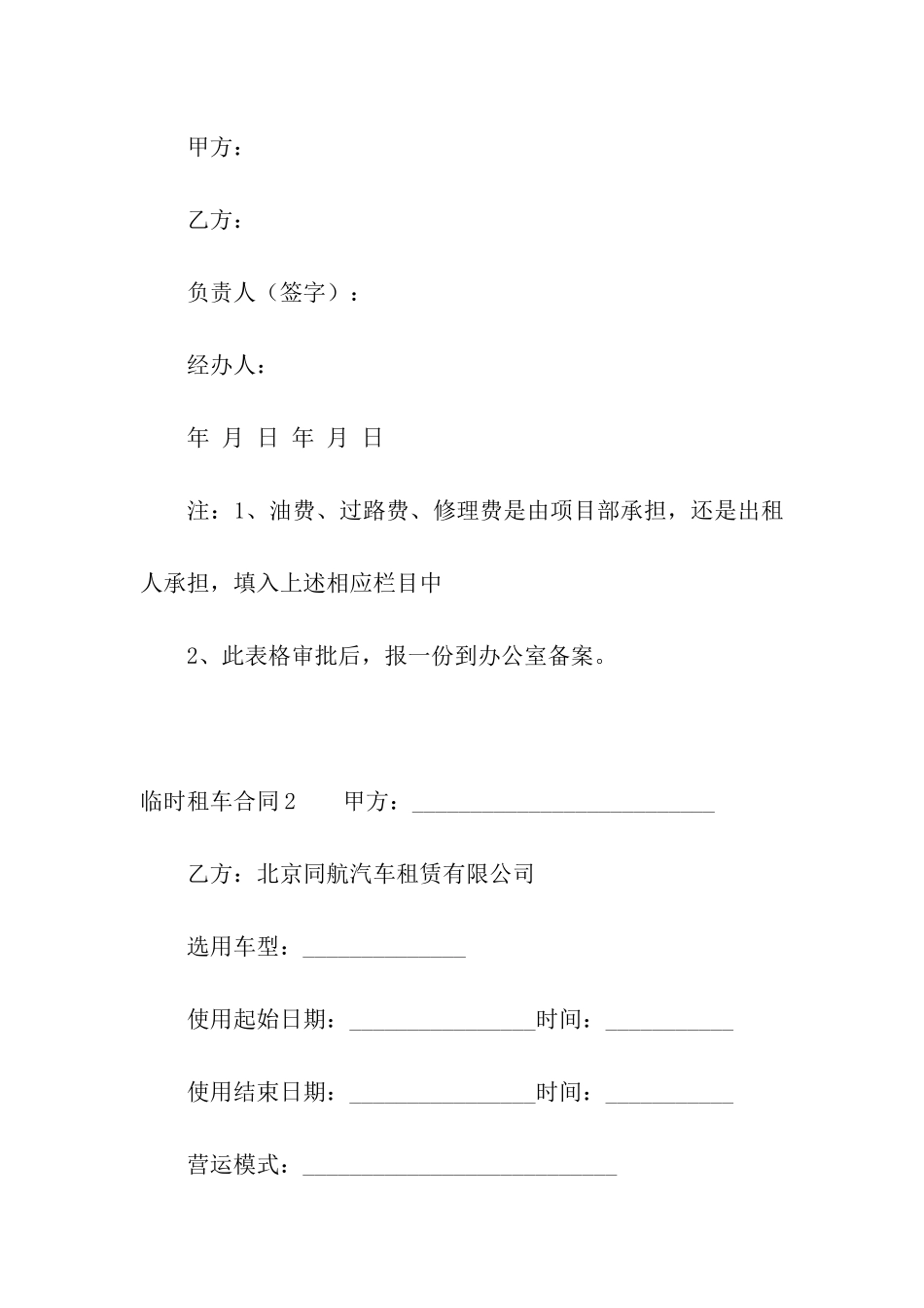 临时租车合同汇编11篇_第3页