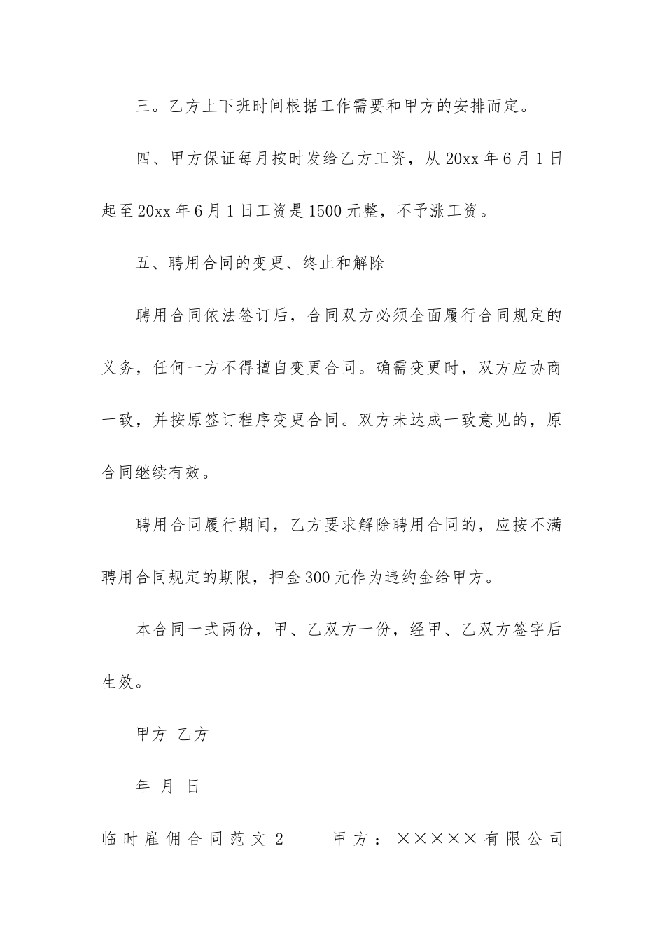 临时雇佣合同7篇_第2页