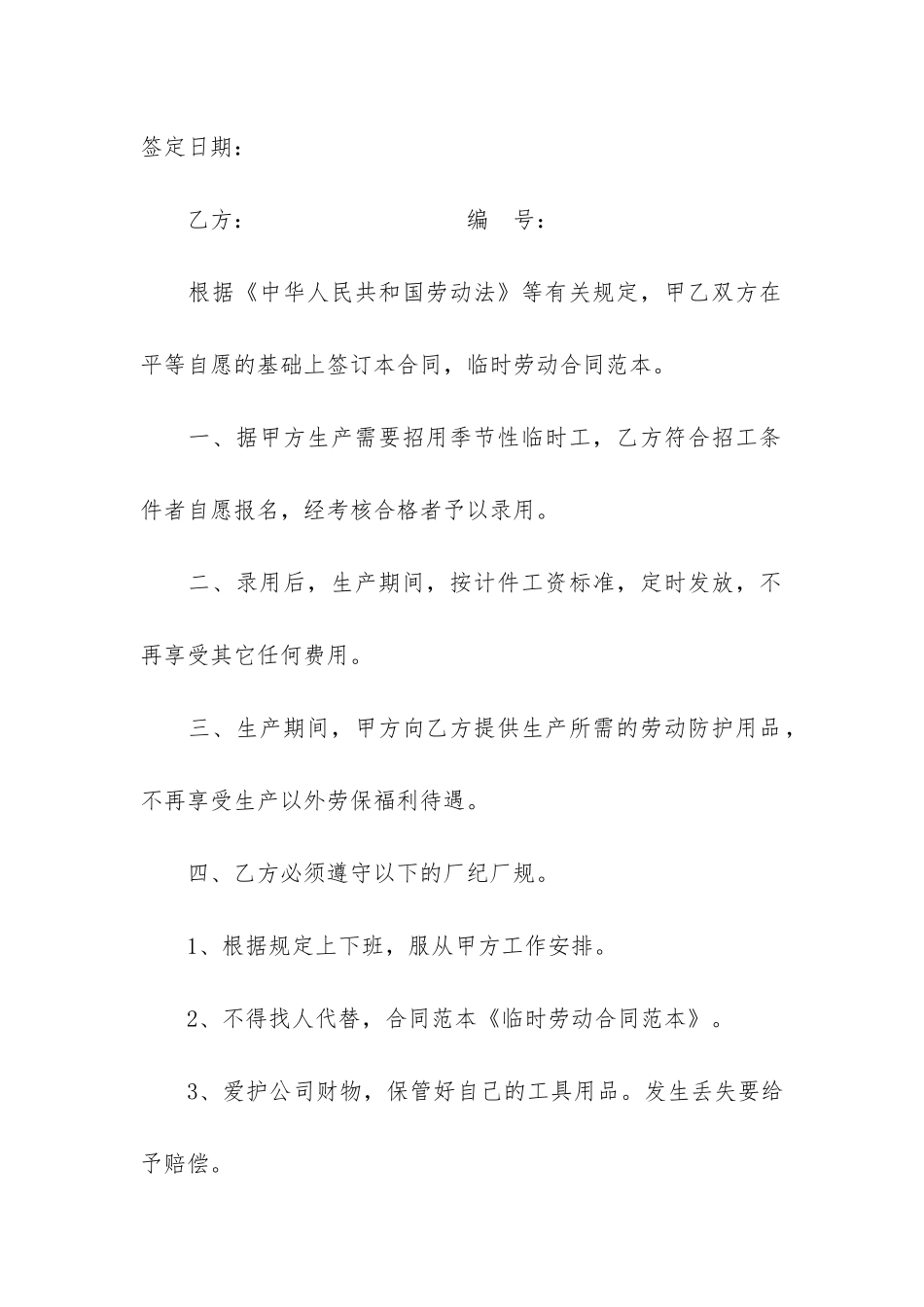 临时雇佣合同7篇_第3页