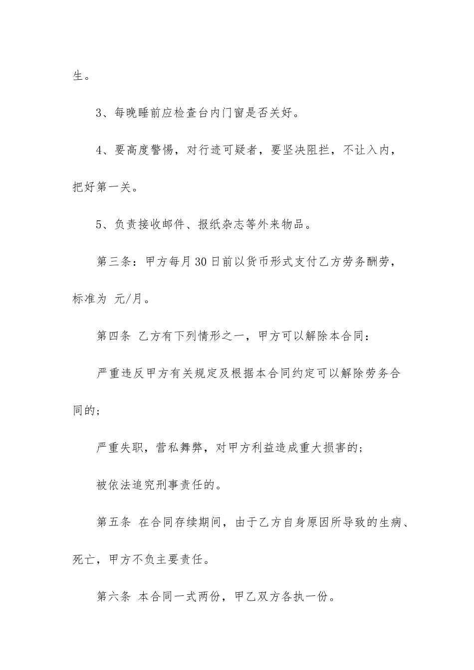 临时雇佣合同6篇-公司用工雇佣合同免费下载_第2页