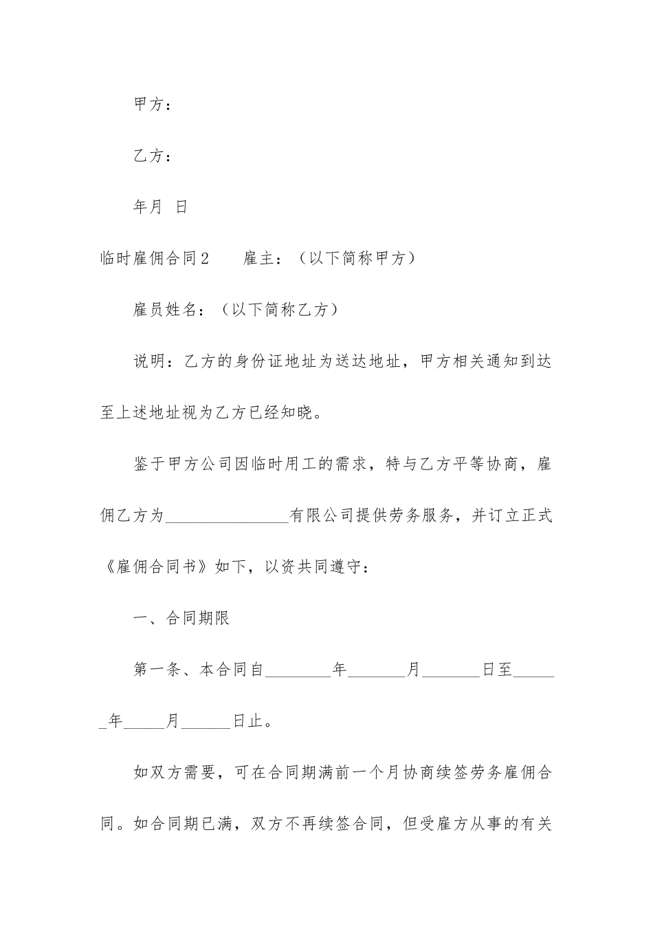 临时雇佣合同6篇-公司用工雇佣合同免费下载_第3页