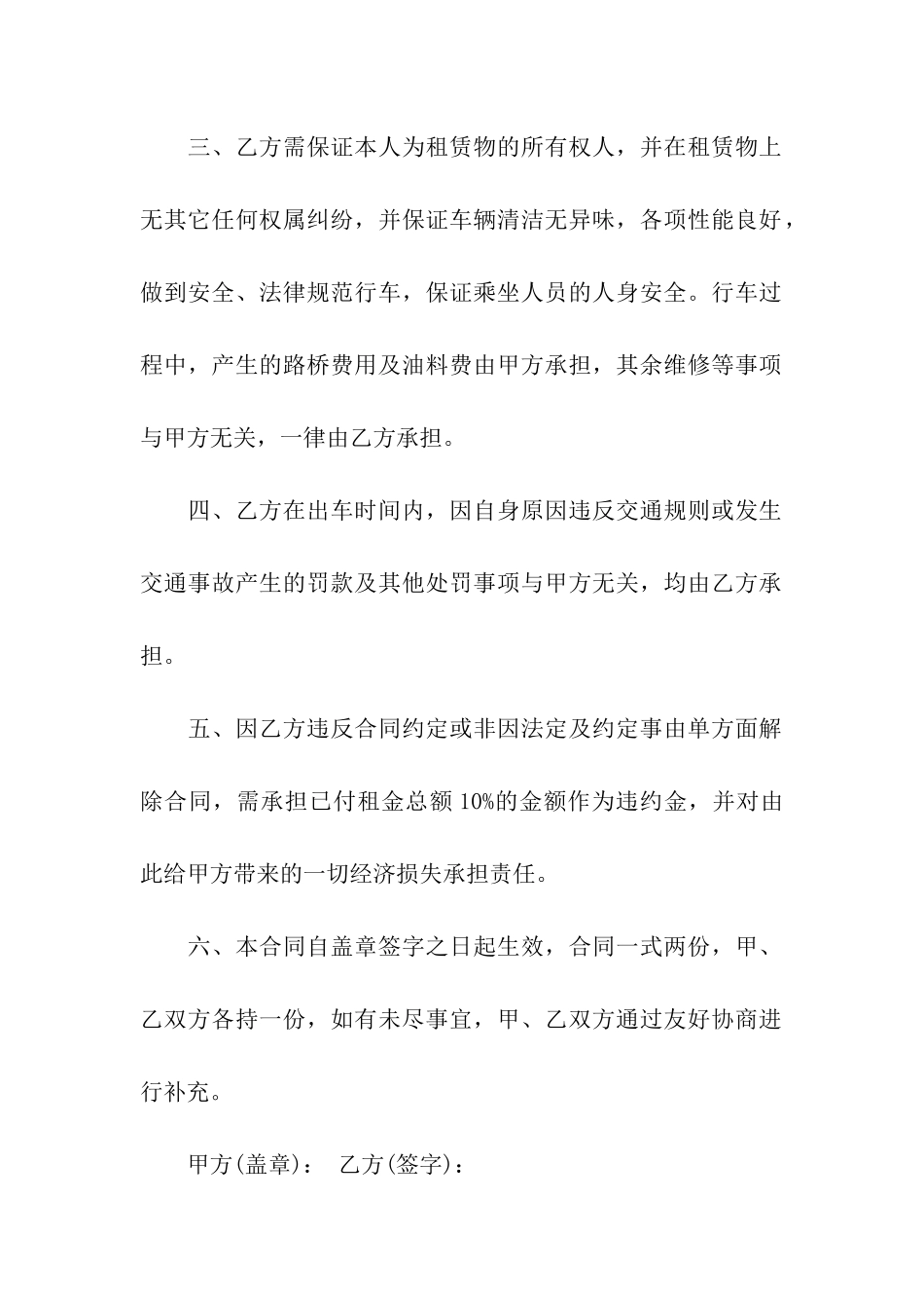 临时租车合同样本_第2页