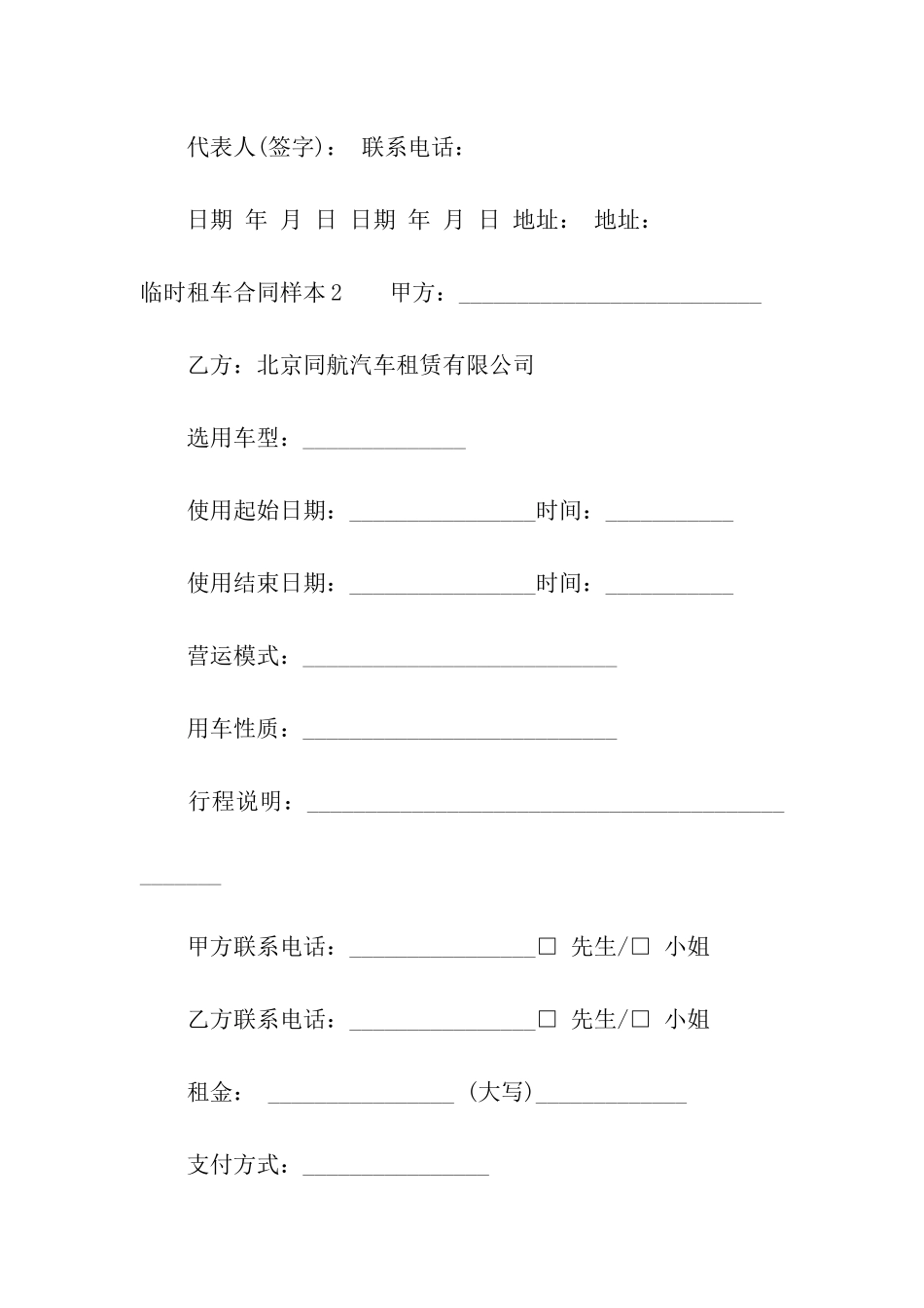临时租车合同样本_第3页