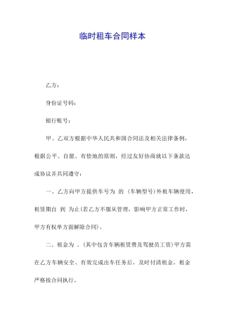 临时租车合同样本
