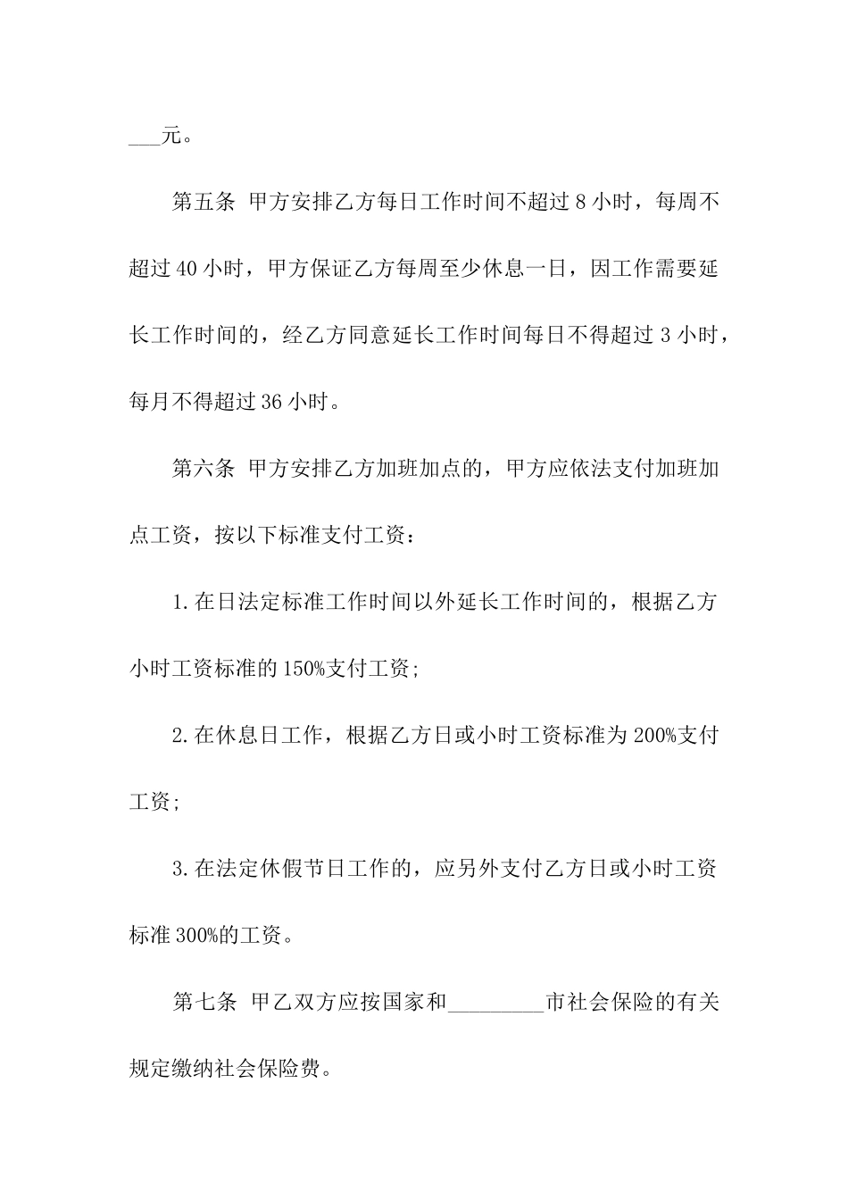 临时雇佣合同九篇_第2页