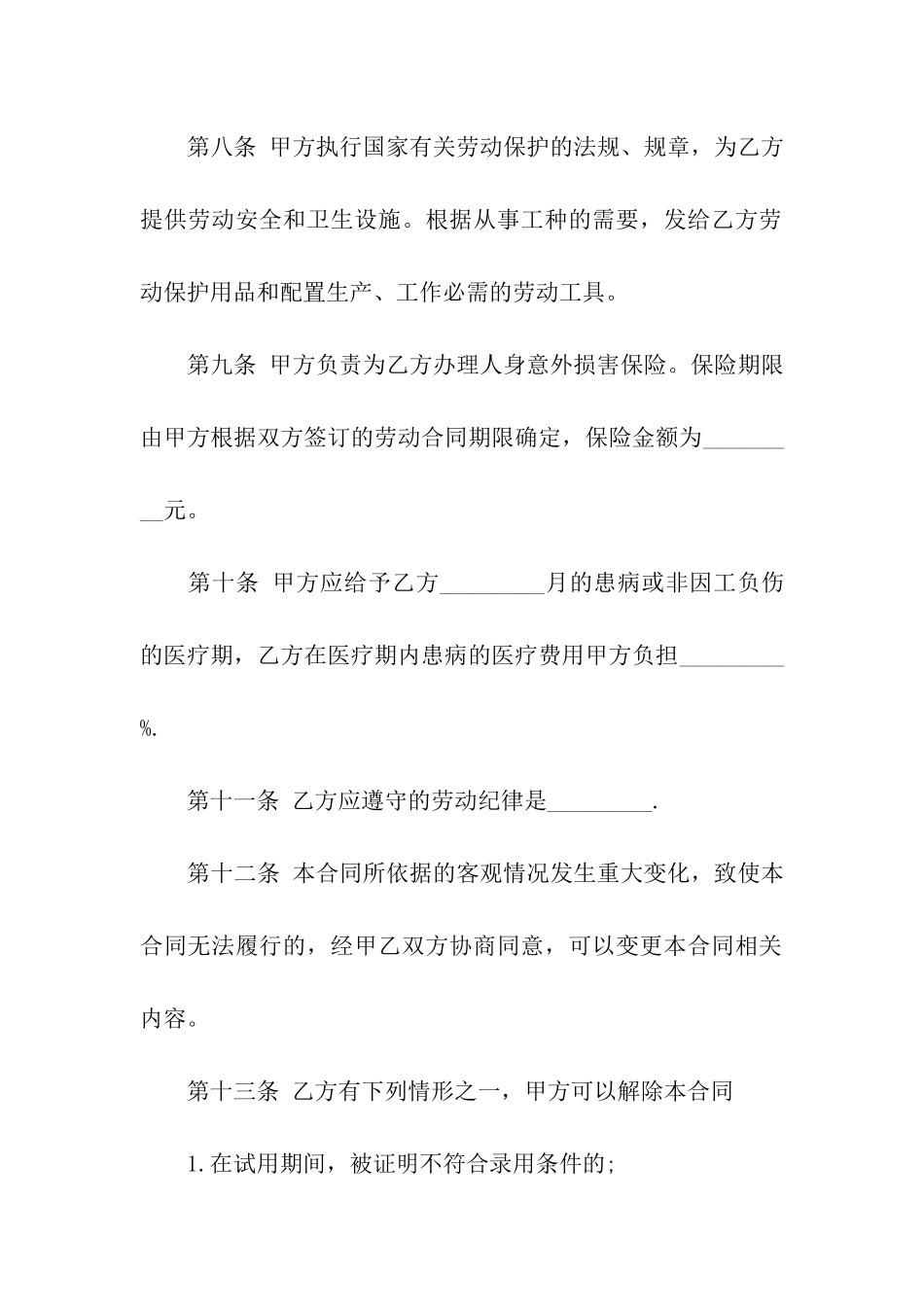 临时雇佣合同九篇_第3页