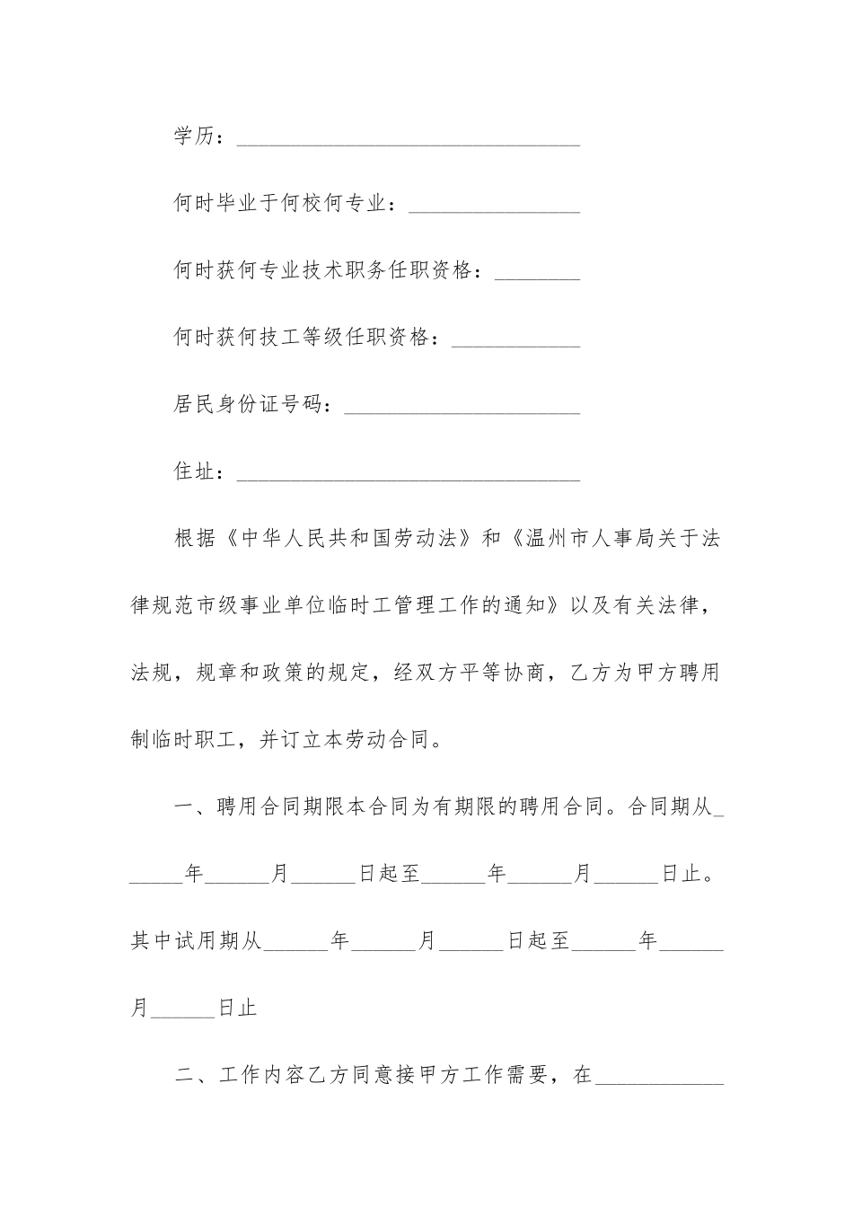 临时雇佣合同7篇-雇佣临时工人合同_第2页