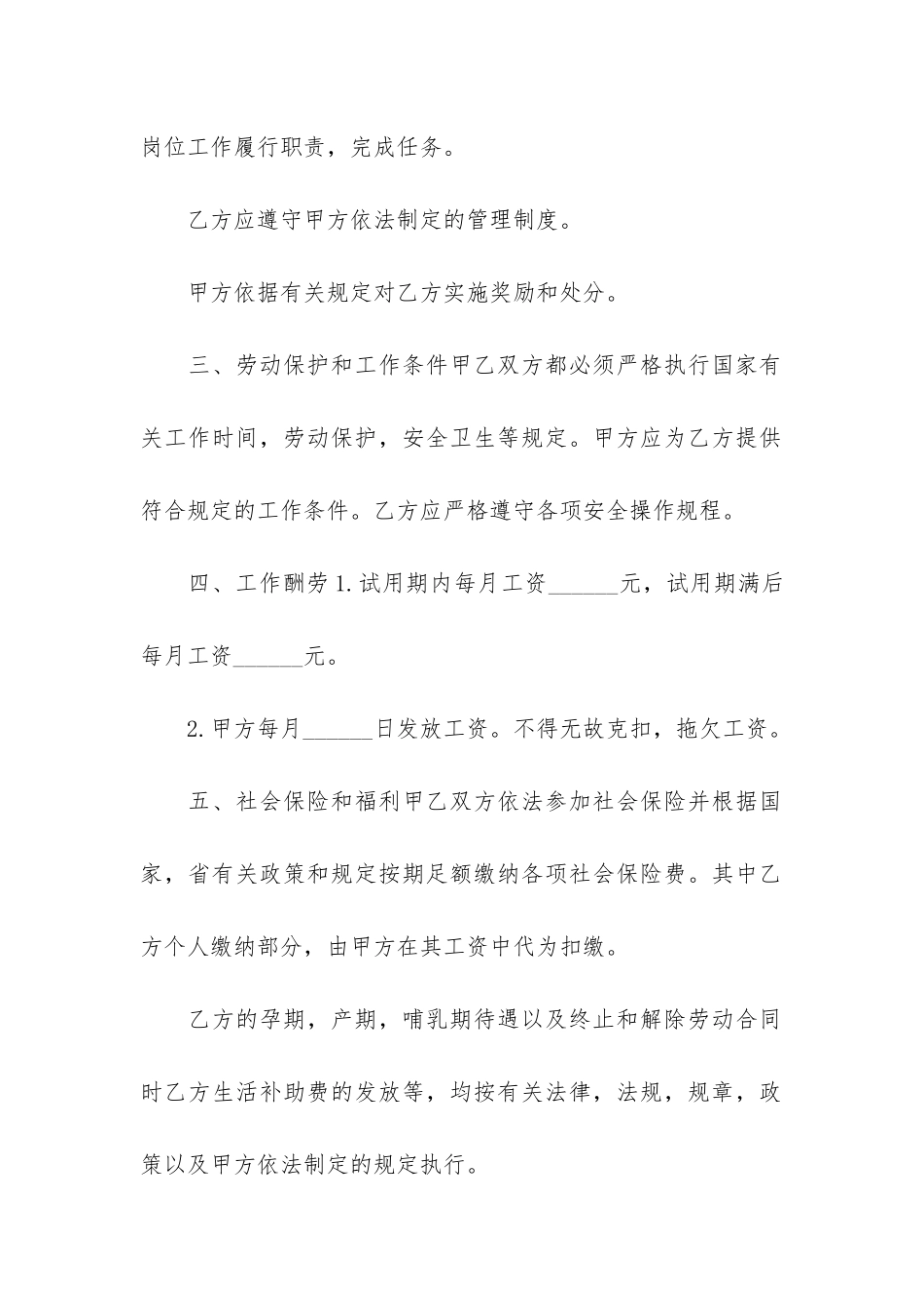 临时雇佣合同7篇-雇佣临时工人合同_第3页