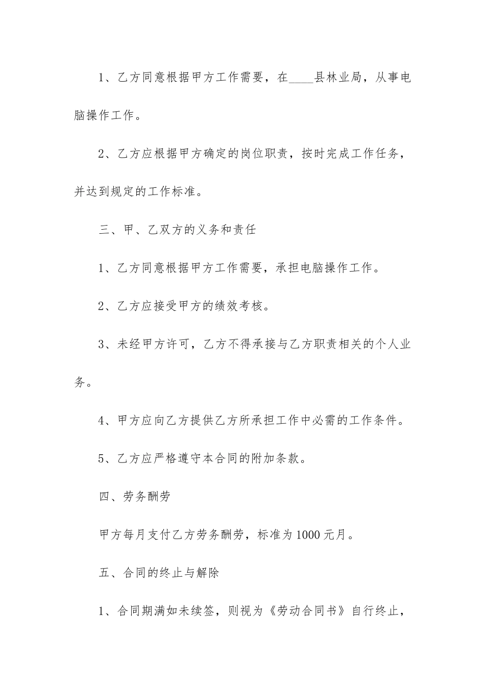 临时雇佣劳务合同6篇-雇佣临时工合同范本_第2页