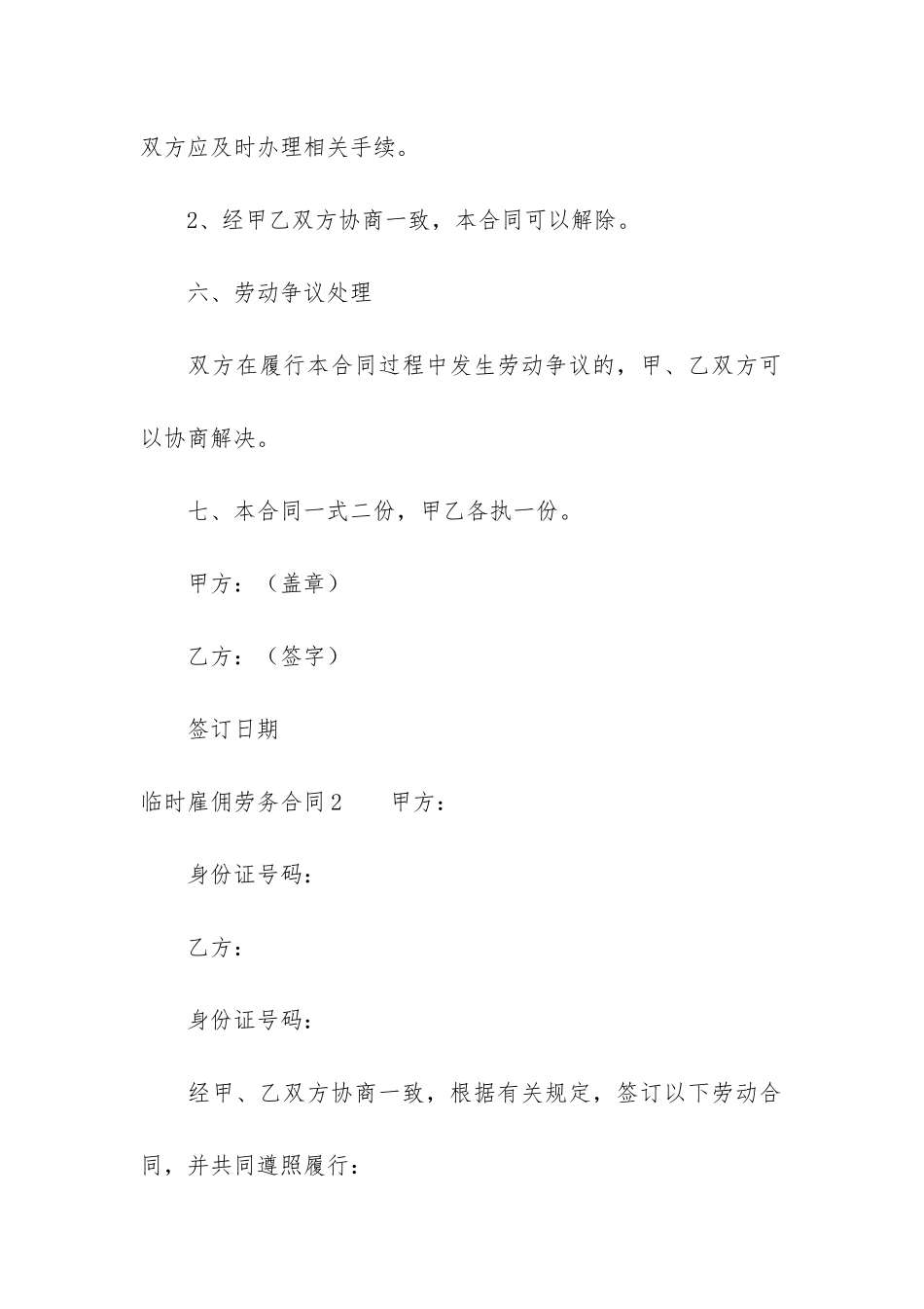 临时雇佣劳务合同6篇-雇佣临时工合同范本_第3页