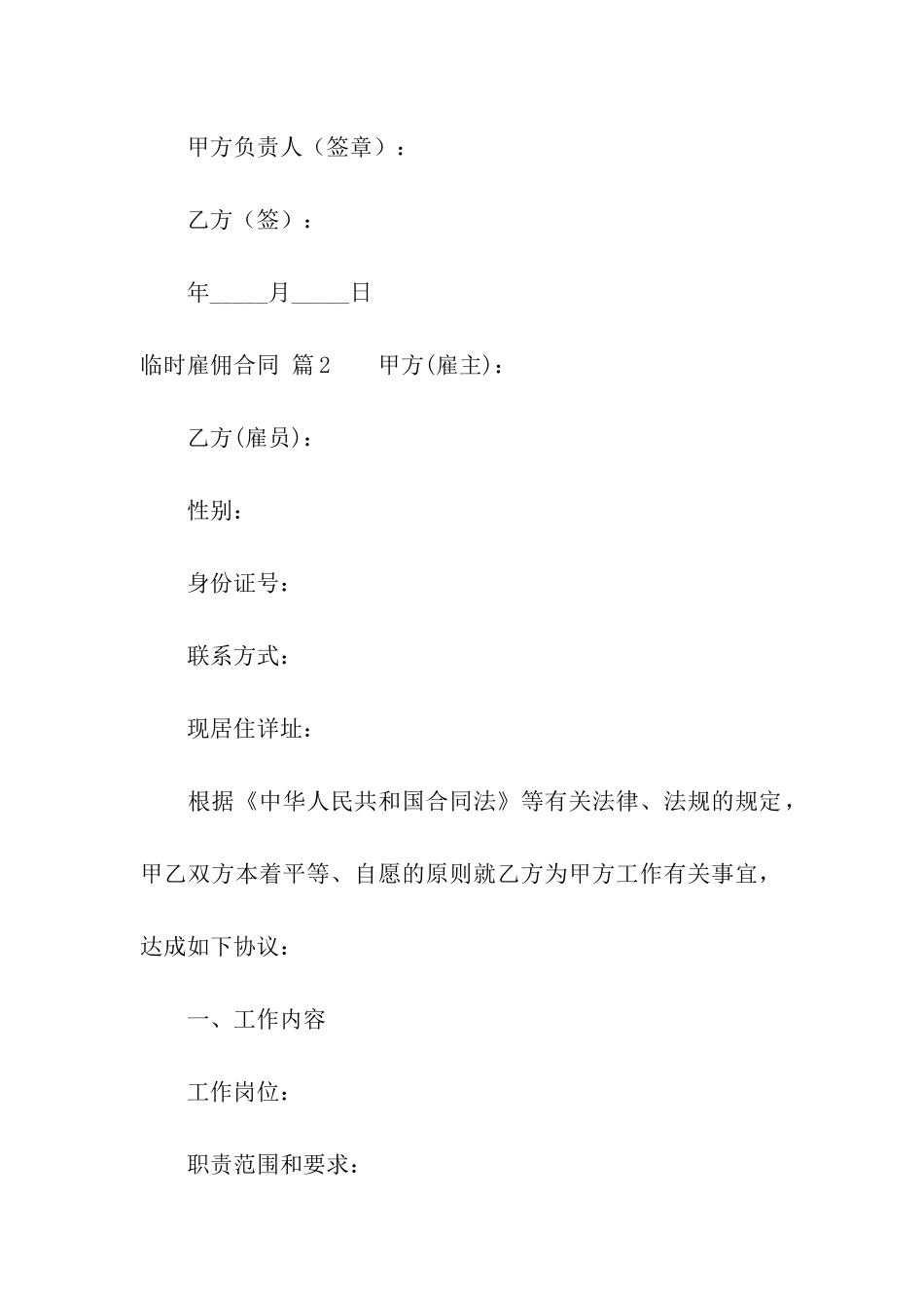 临时雇佣合同10篇_第3页