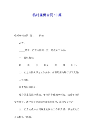 临时雇佣合同10篇