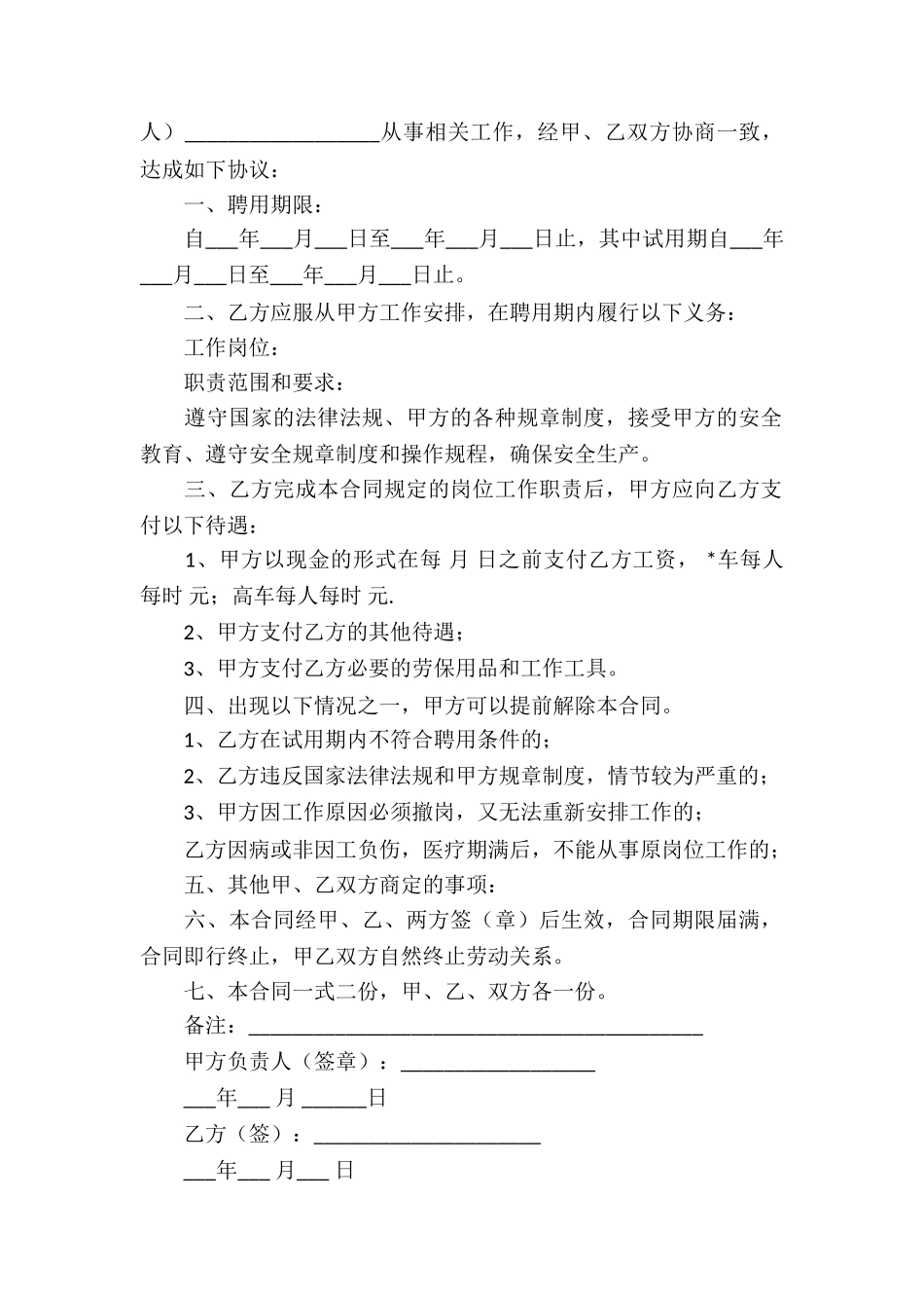 临时雇佣合同协议3篇_第3页