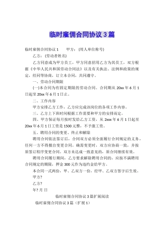 临时雇佣合同协议3篇