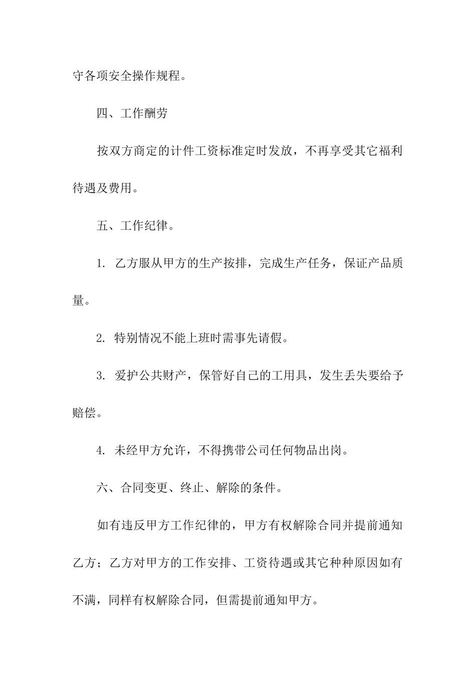 临时雇佣合同汇编五篇_第2页