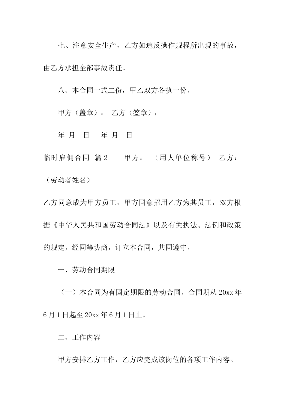 临时雇佣合同汇编五篇_第3页