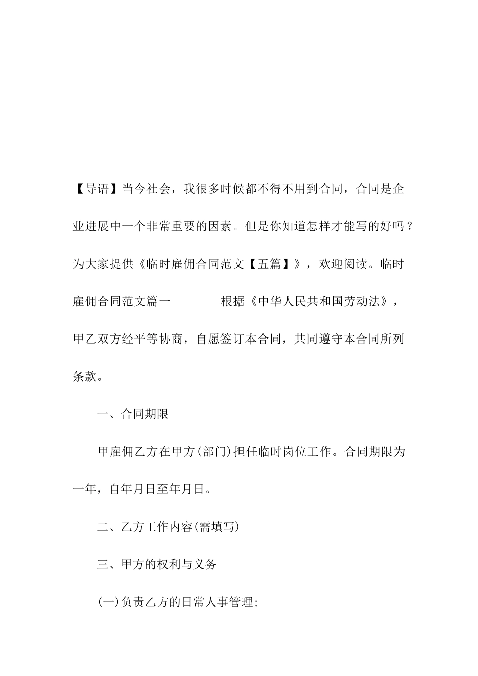 临时雇佣合同范文_第2页