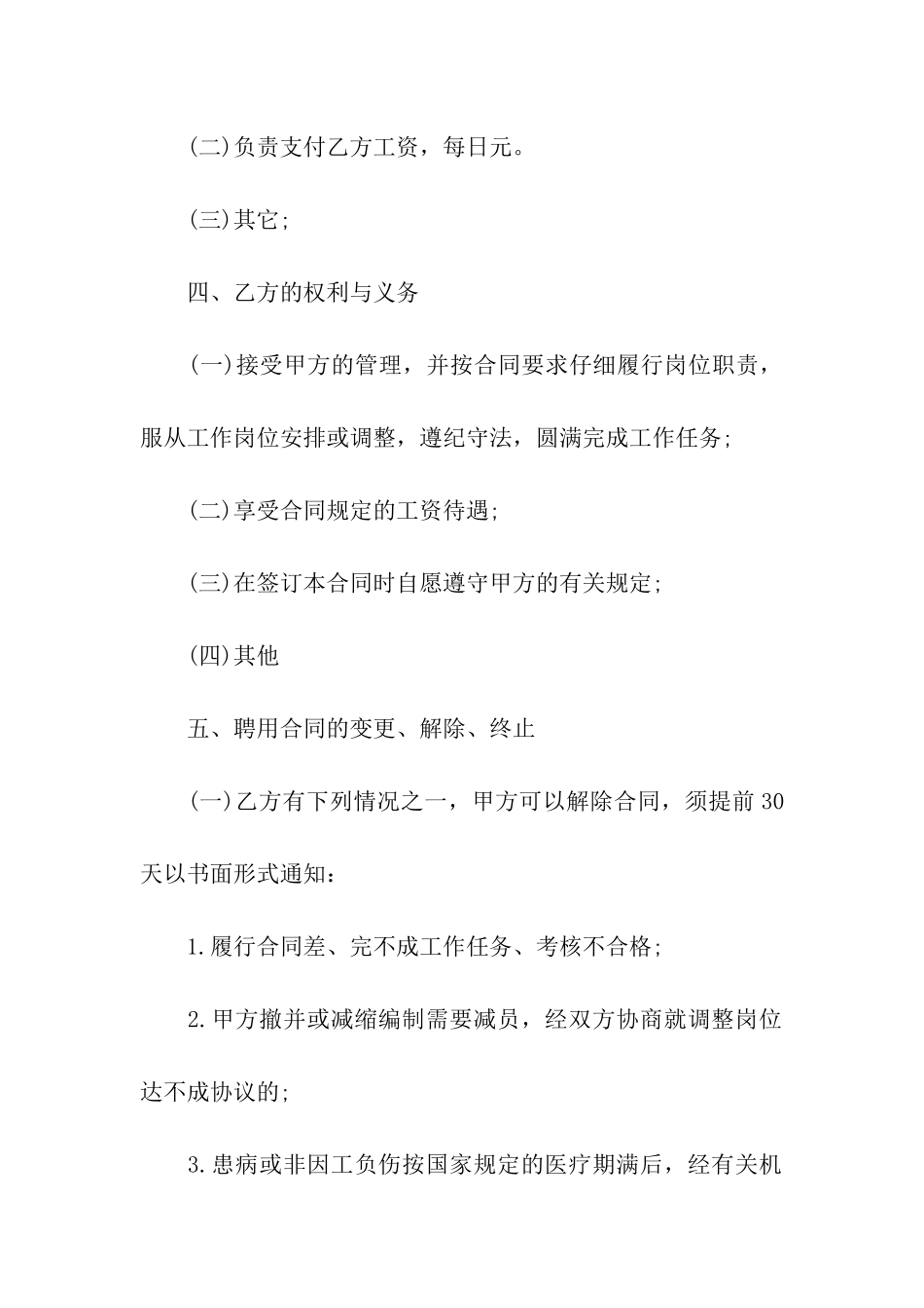 临时雇佣合同范文_第3页