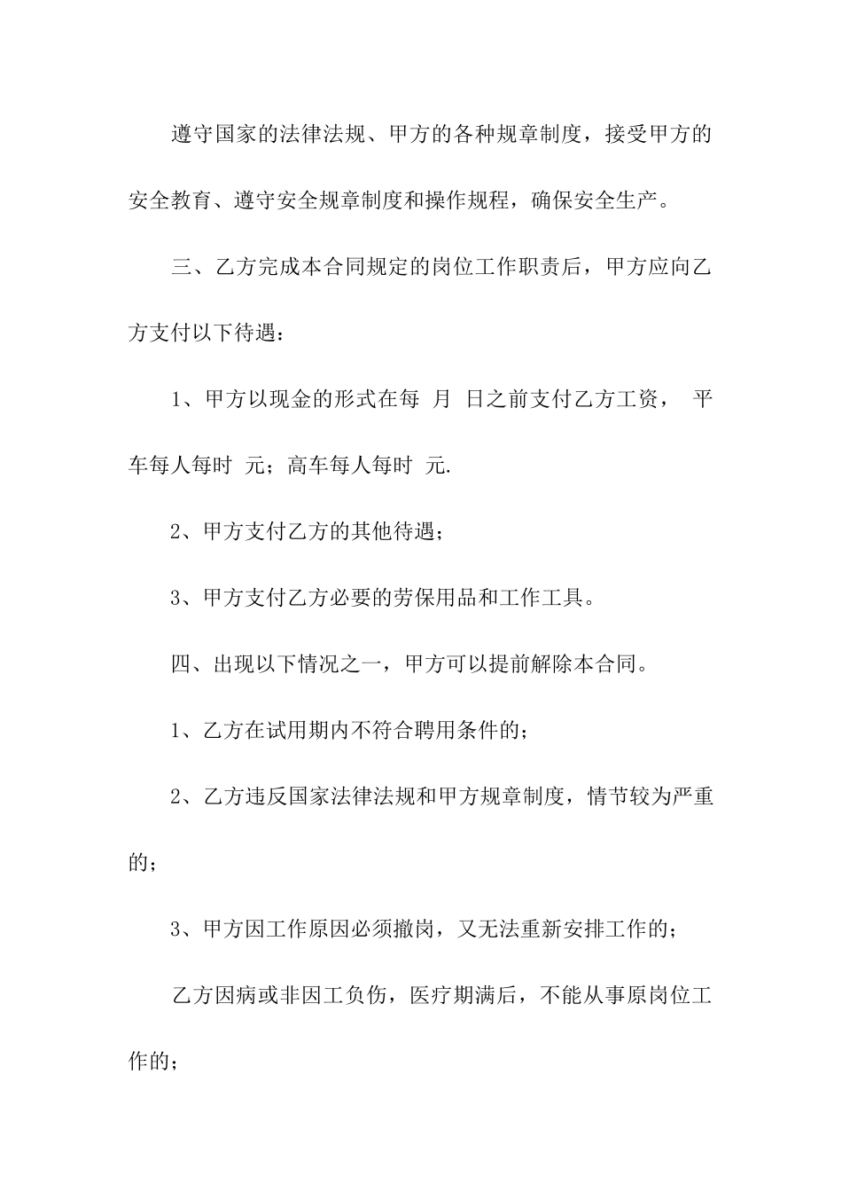 临时雇佣合同4篇_第2页